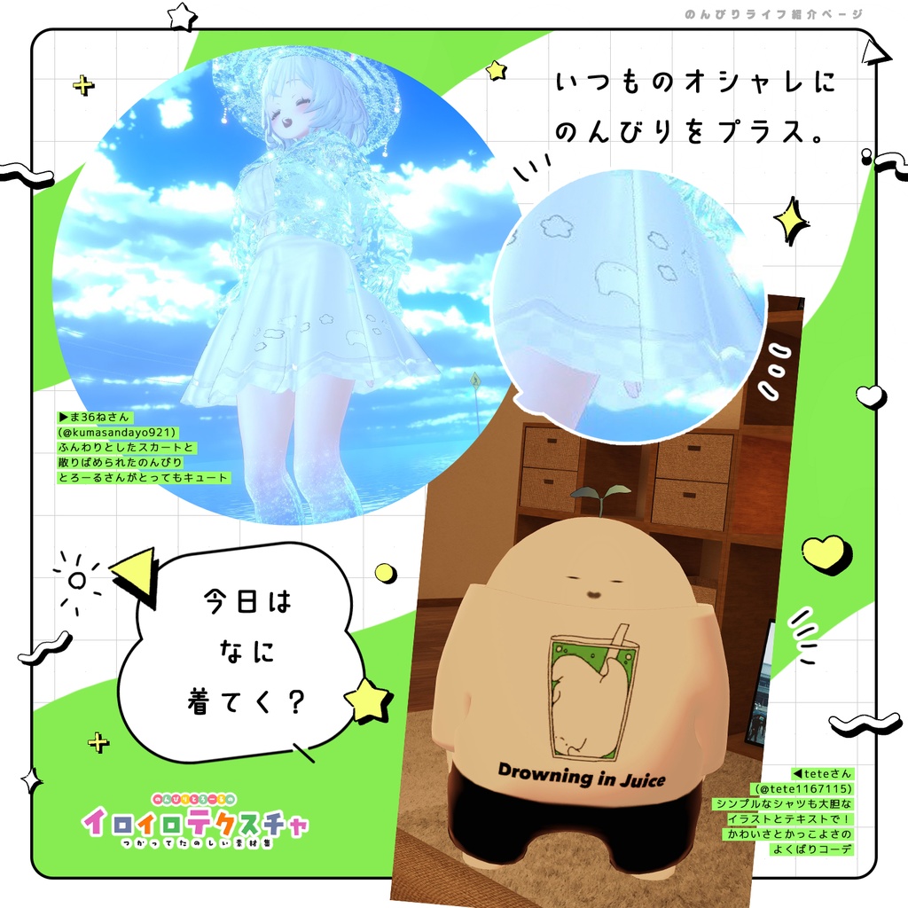 【VRChat向け】のんびりとろーるのイロイロテクスチャ【無料あり】