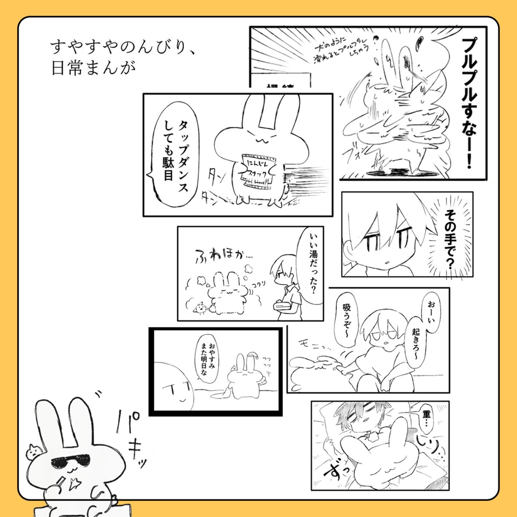 【VRChat漫画】すやぐらし