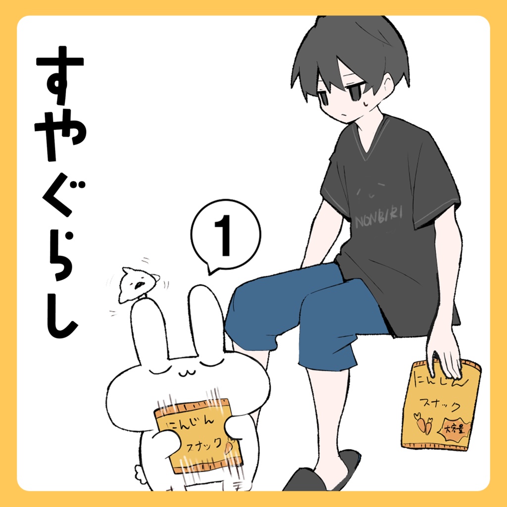 【VRChat漫画】すやぐらし