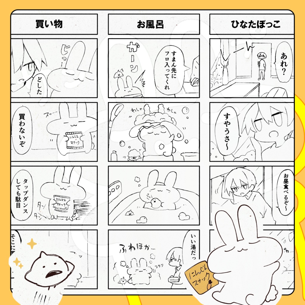 【VRChat漫画】すやぐらし