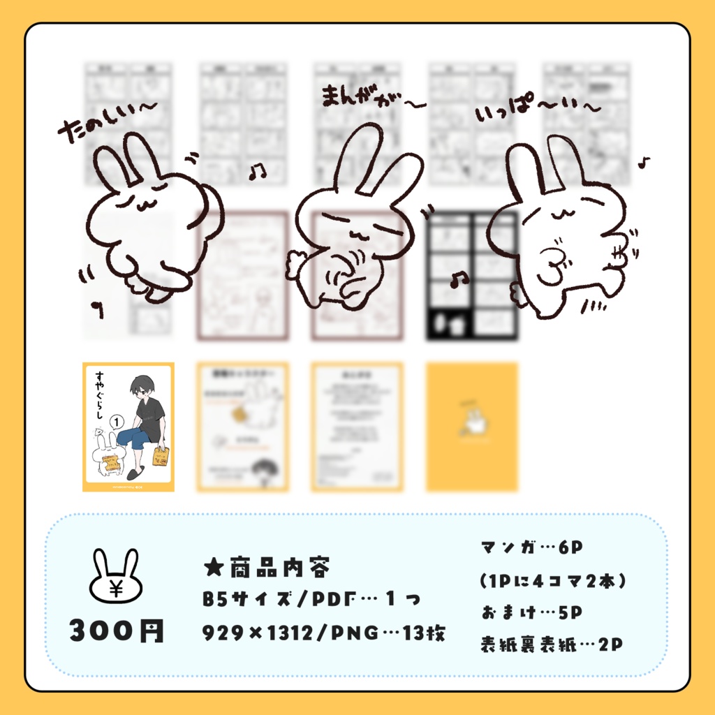 【VRChat漫画】すやぐらし