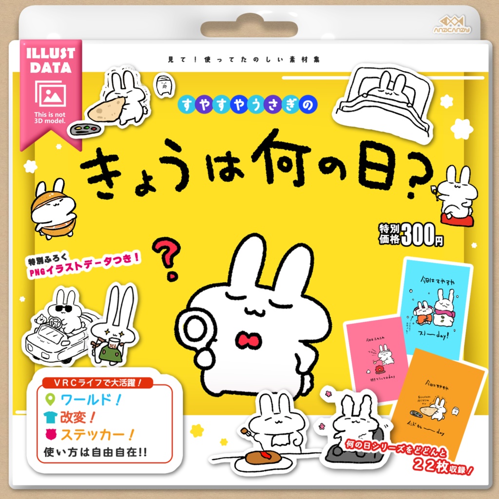 【VRChat向け】すやすやうさぎのきょうは何の日?