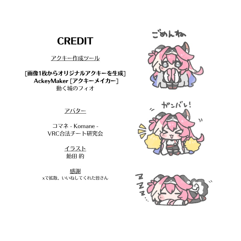 3D ACRYLIC KEYHOLDER「Vol.2 KOMANE 3SET」
