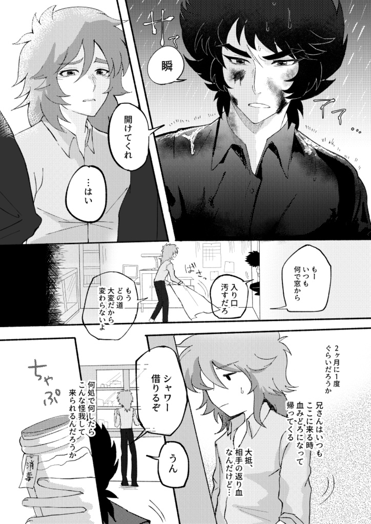 傷痍を癒すセピア色の契り