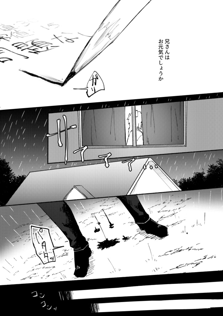 傷痍を癒すセピア色の契り