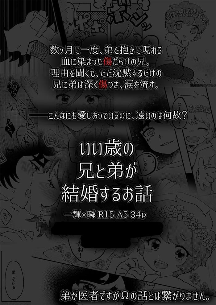 傷痍を癒すセピア色の契り