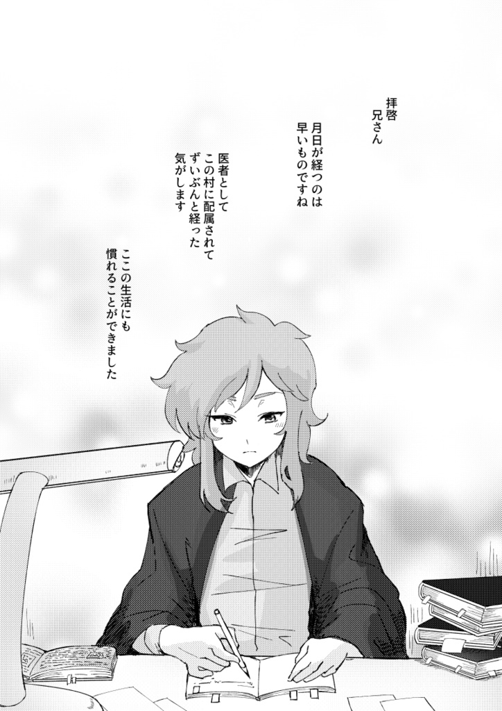 傷痍を癒すセピア色の契り