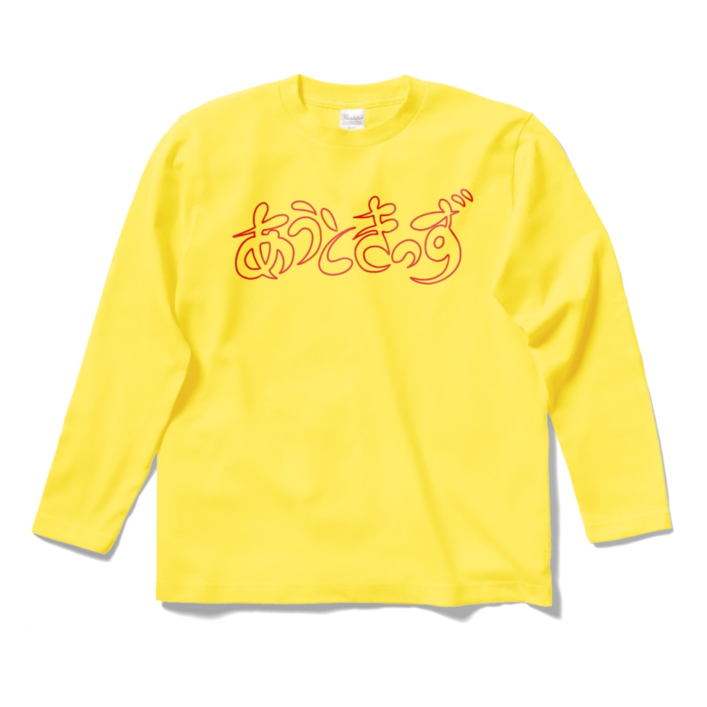 ひらがな文字ロングスリーブ