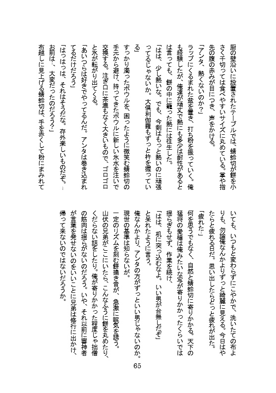赤ちゃん審神者と初期刀山姥切国広 1巻