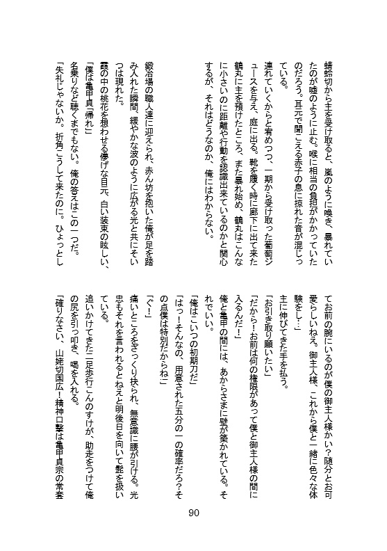 赤ちゃん審神者と初期刀山姥切国広 1巻