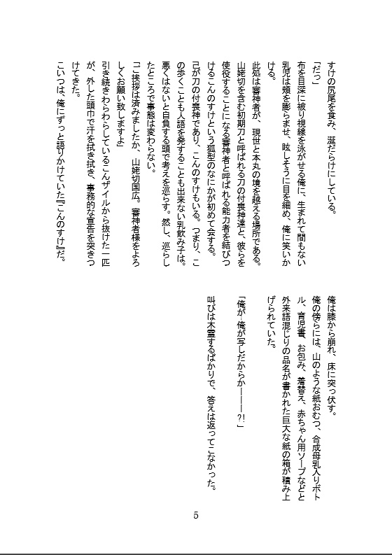 赤ちゃん審神者と初期刀山姥切国広 1巻