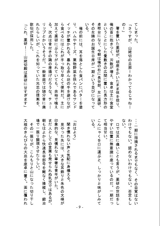 赤ちゃん審神者と初期刀山姥切国広2巻