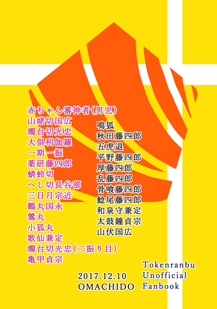 赤ちゃん審神者と初期刀山姥切国広2巻