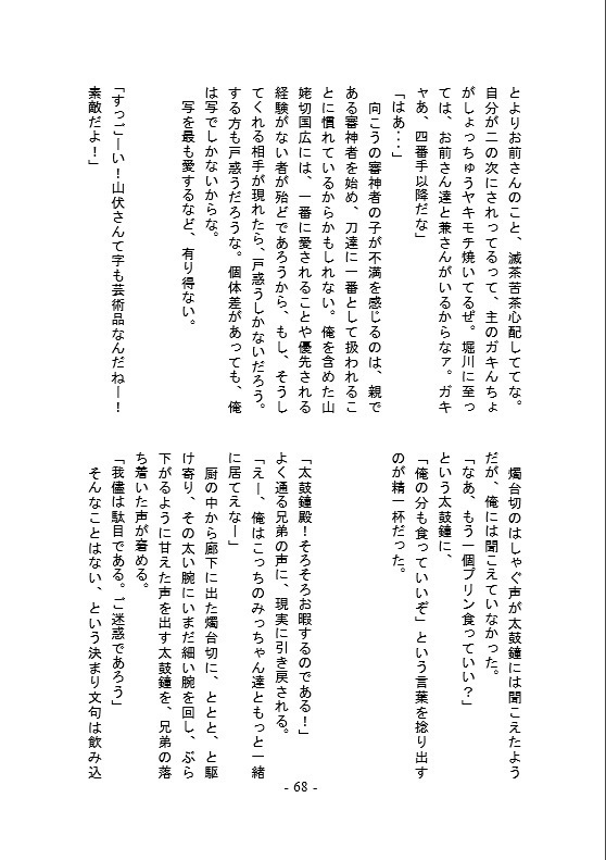 赤ちゃん審神者と初期刀山姥切国広2巻