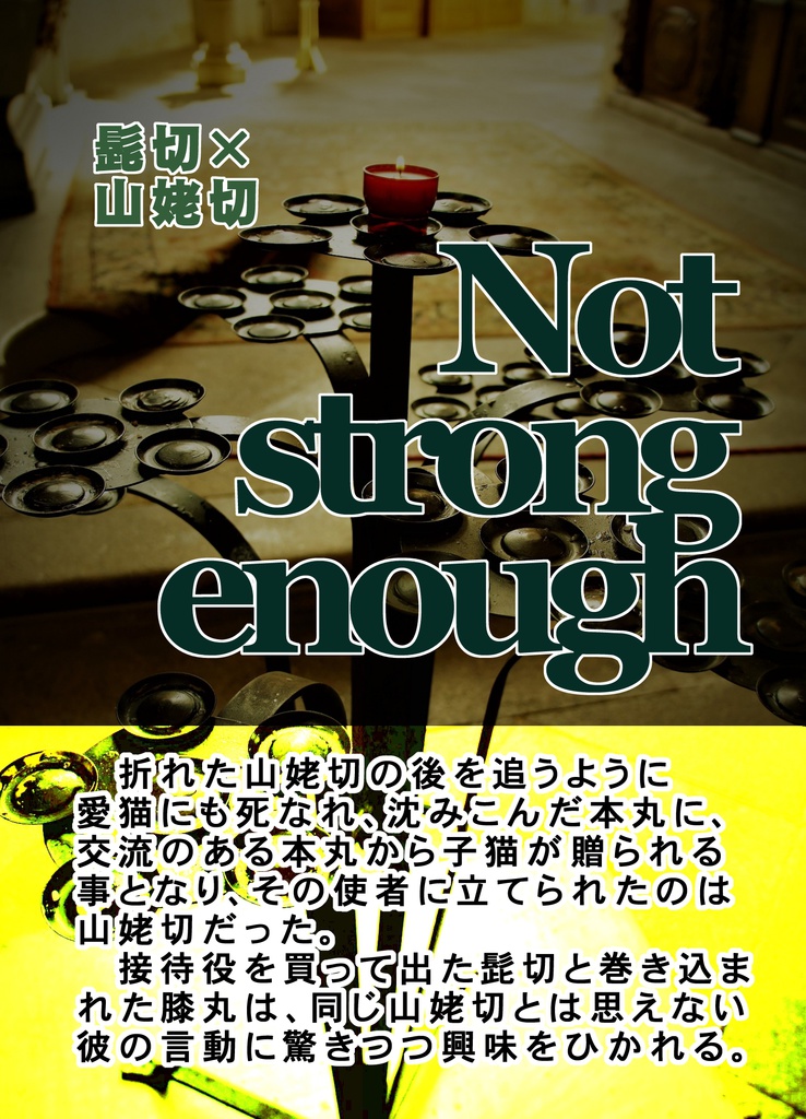 Not strong enough