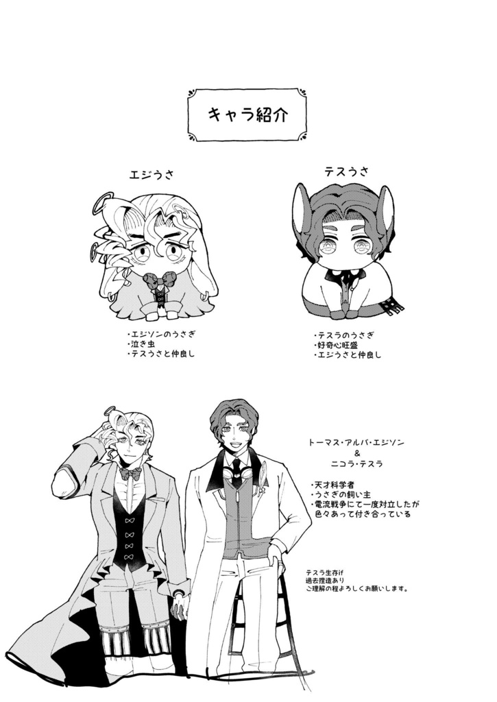 うさぎラボラトリー うさラボ!