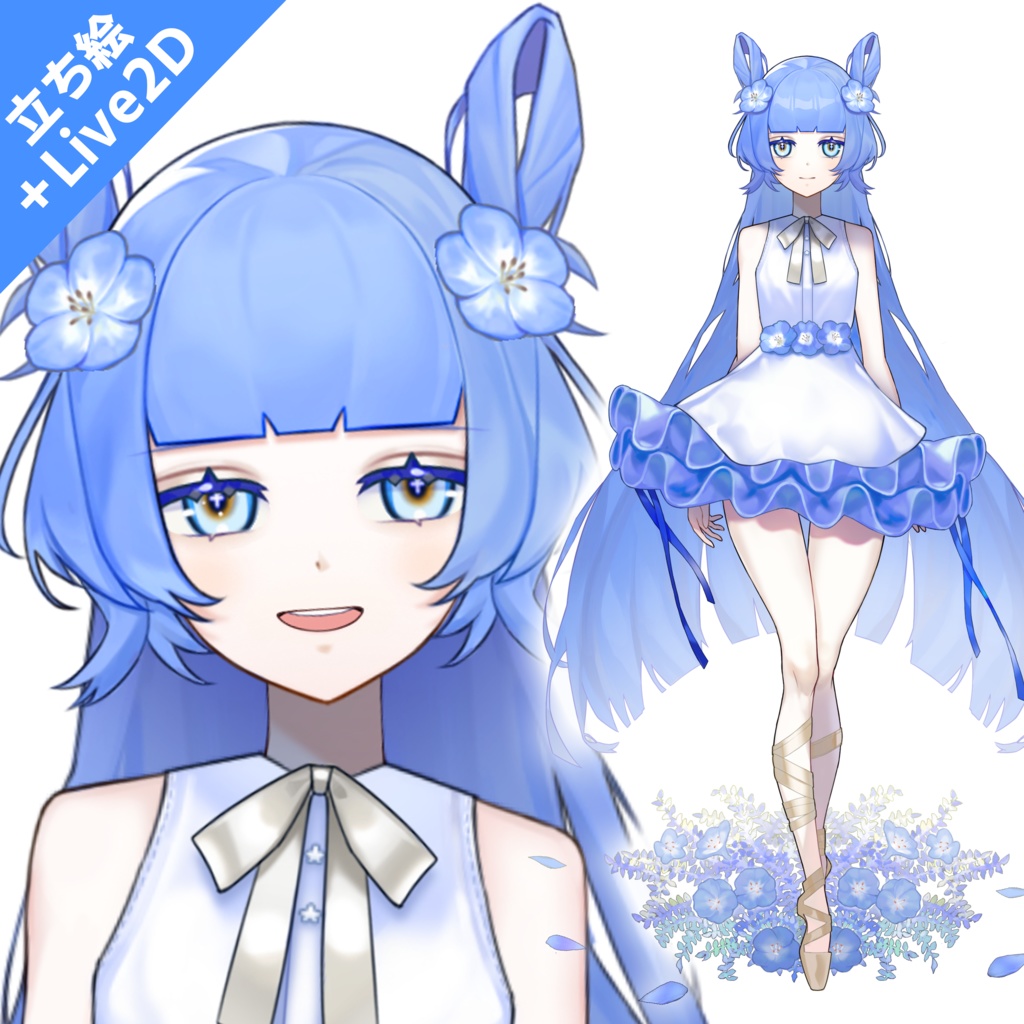 【限定一点】ネモフィラ少女　立ち絵差分4種＋簡易モデリングLive2Dモデル　[limited to one item] Nemophila Girl - Standing Illustrations + Simple Modeling Live2D Model