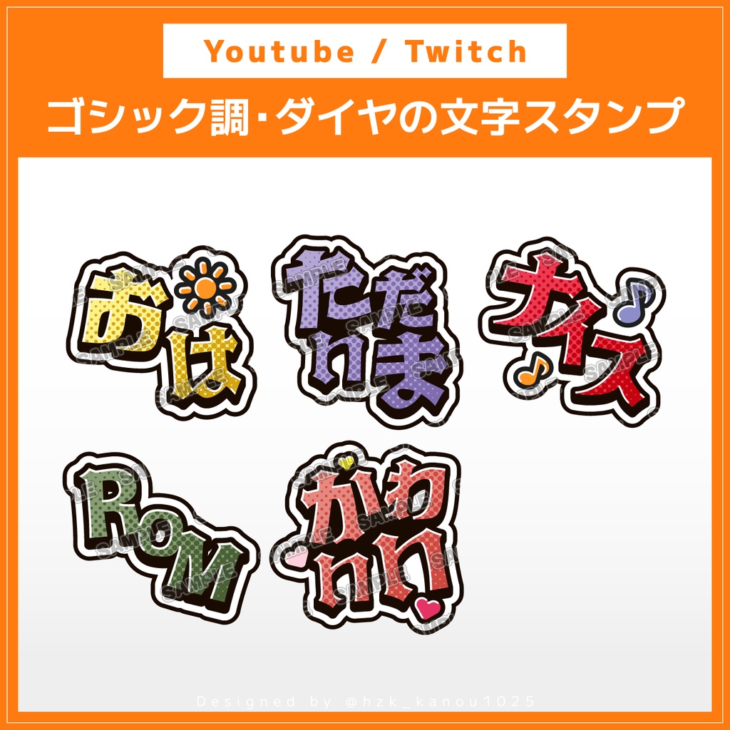 [Youtube / Twitch] シンプルな文字だけスタンプ素材 vol.2 -ゴシック調・ダイヤモンド版-（おは・ただいま・ナイス・ROM・かわいい）