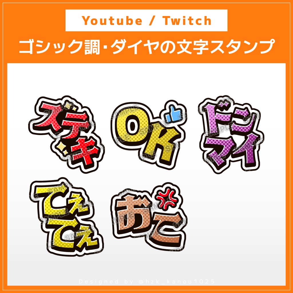 [Youtube / Twitch] シンプルな文字だけスタンプ素材 vol.3 -ゴシック調・ダイヤモンド版-（ステキ・OK・ドンマイ・てぇてぇ・おこ）