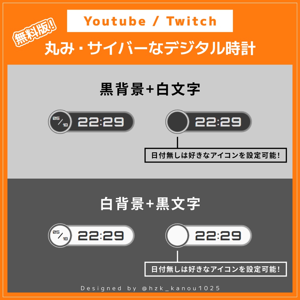 OBSで使える丸くてサイバーなデジタル時計の素材 -無料版-（白文字+黒背景、黒文字+白背景）