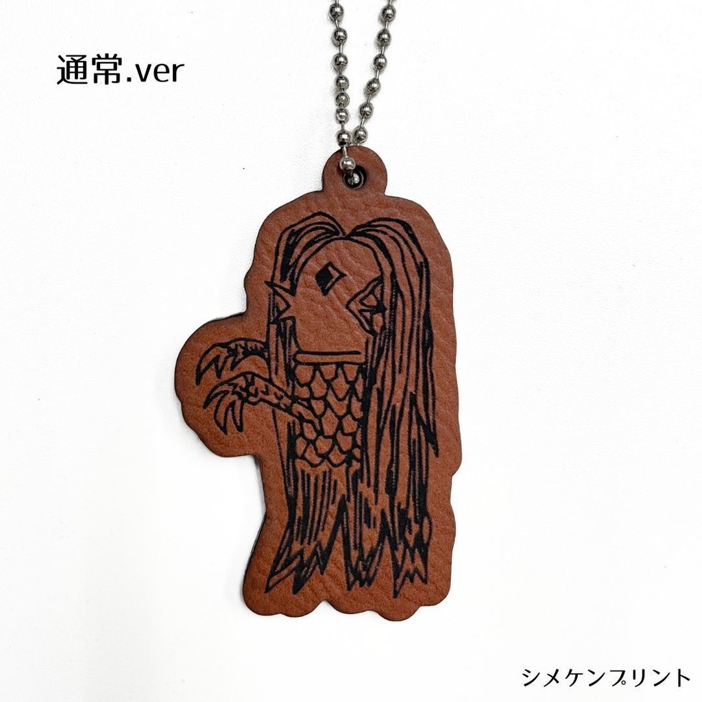 アマビエ様/革製キーホルダー(2種)