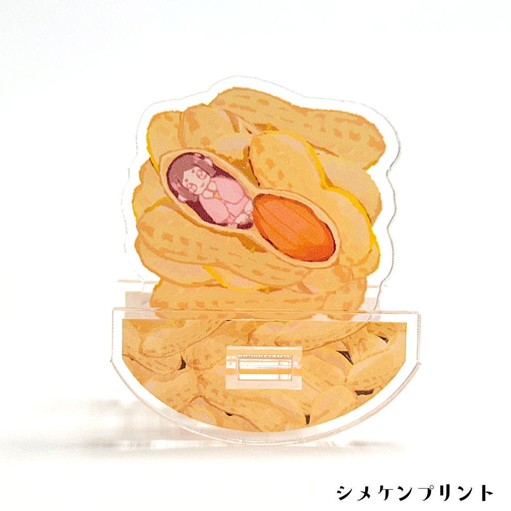 ゆらゆらアクスタ【落花生】