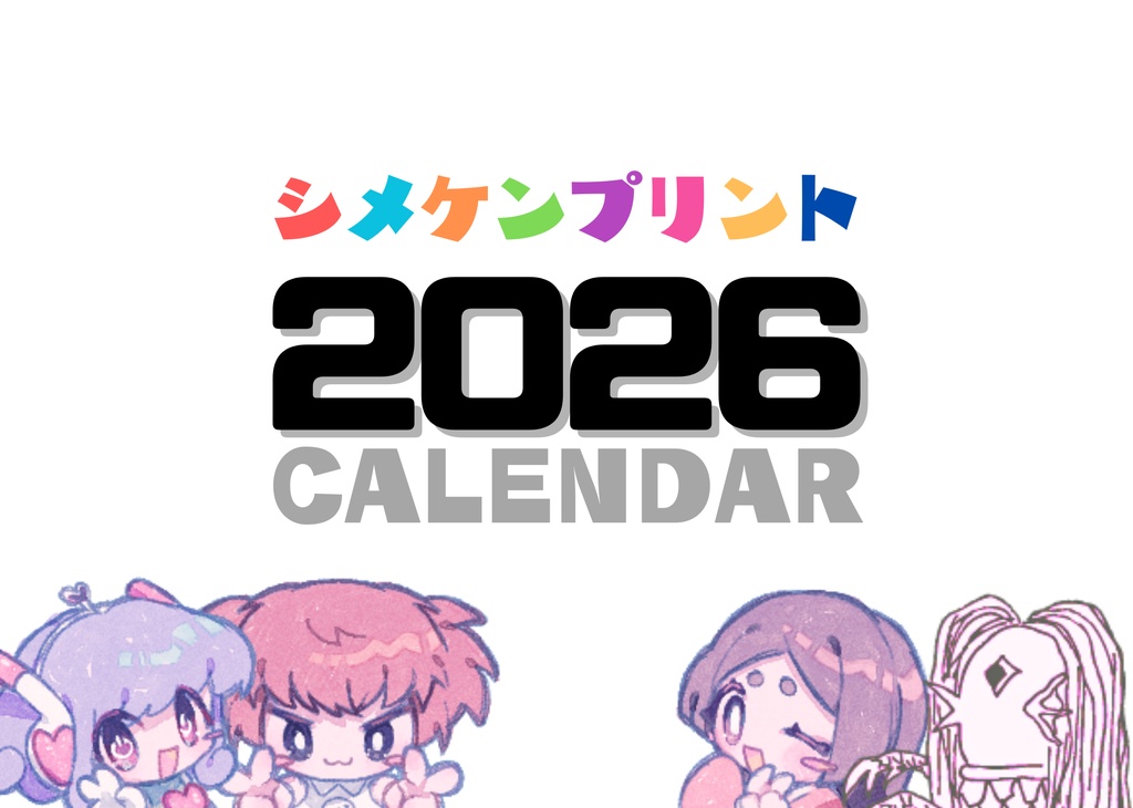 壁掛けカレンダー(2026年版)