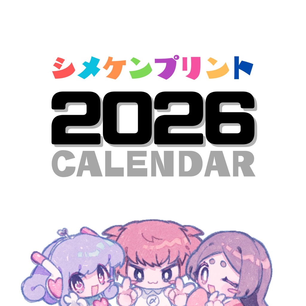 卓上カレンダー（2026年版）