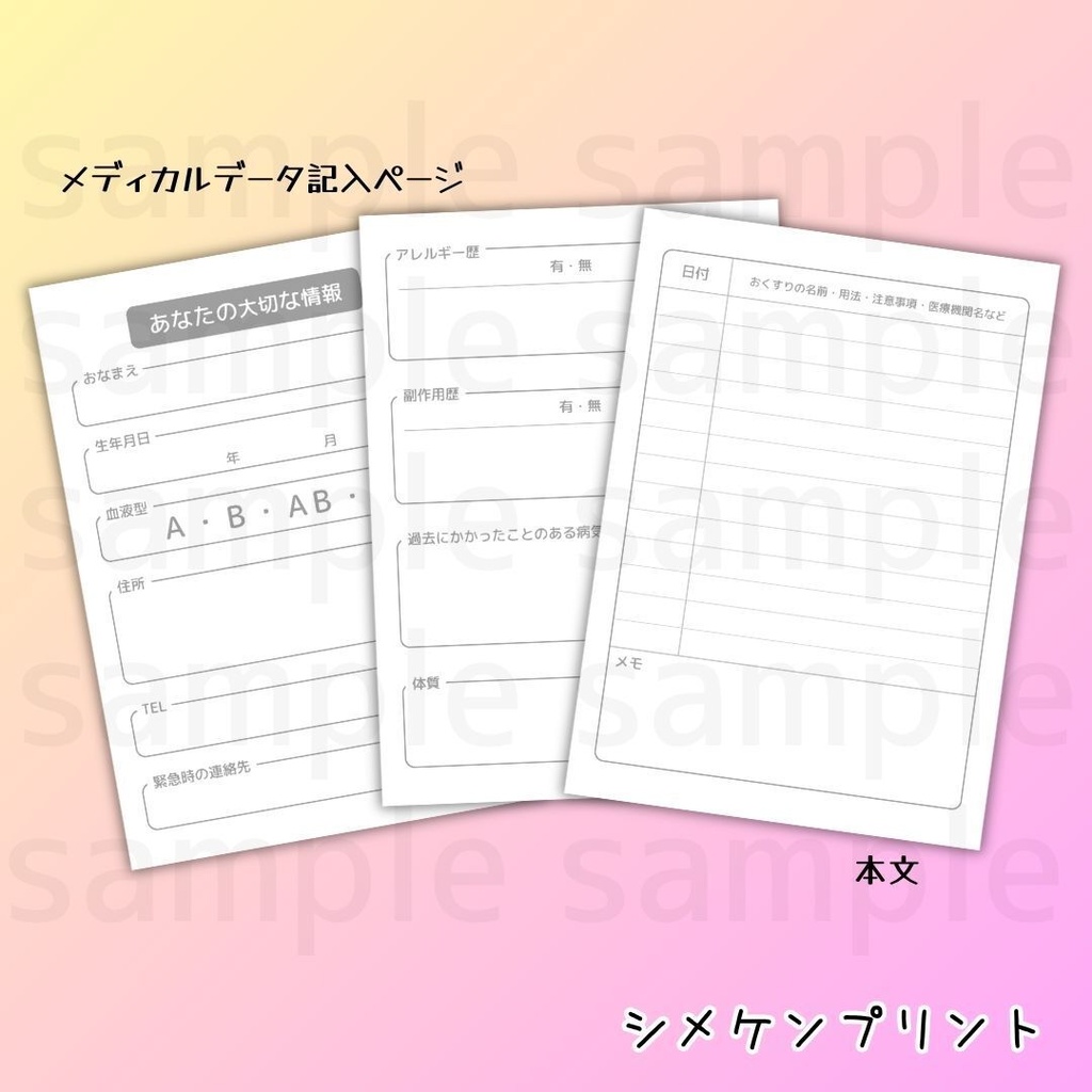 Myノート(おくすり手帳)