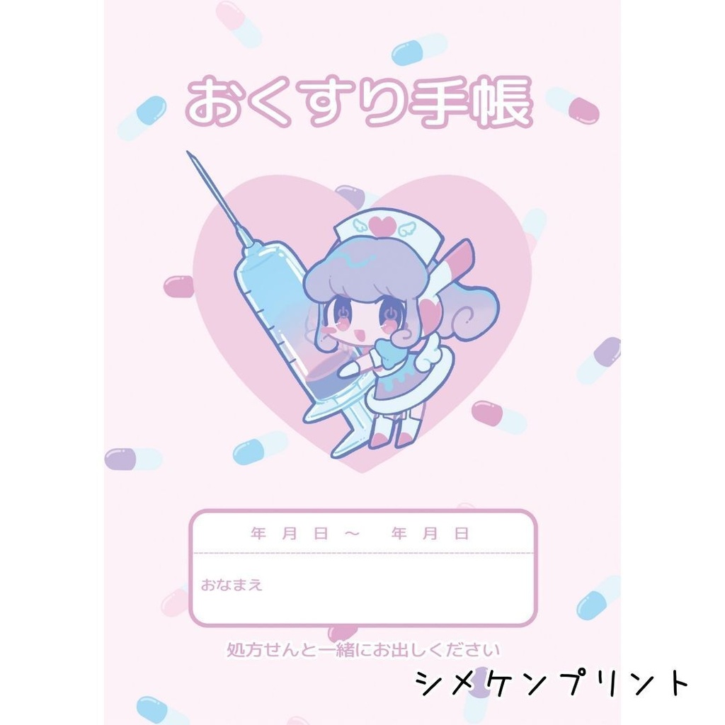 Myノート（おくすり手帳）