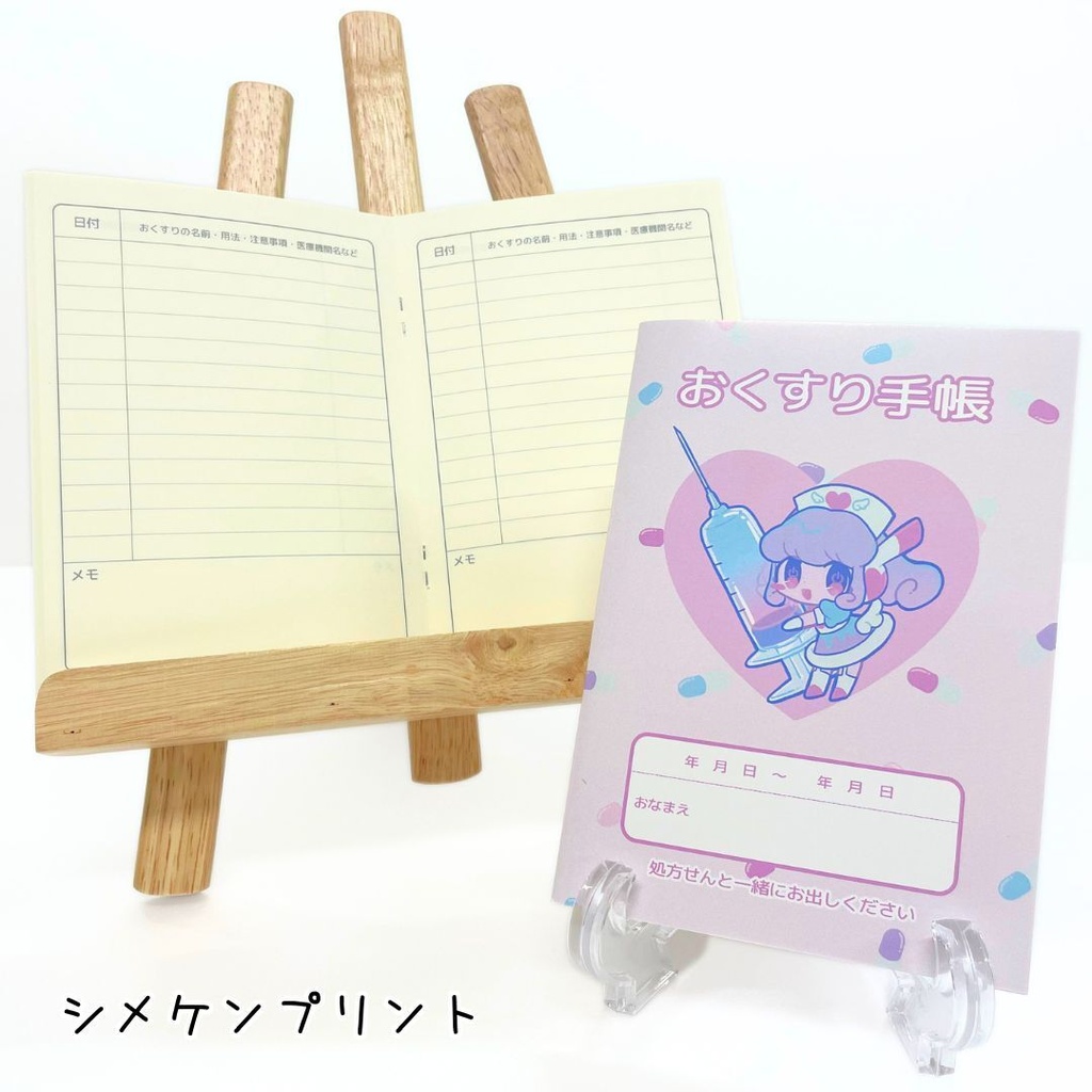 Myノート(おくすり手帳)