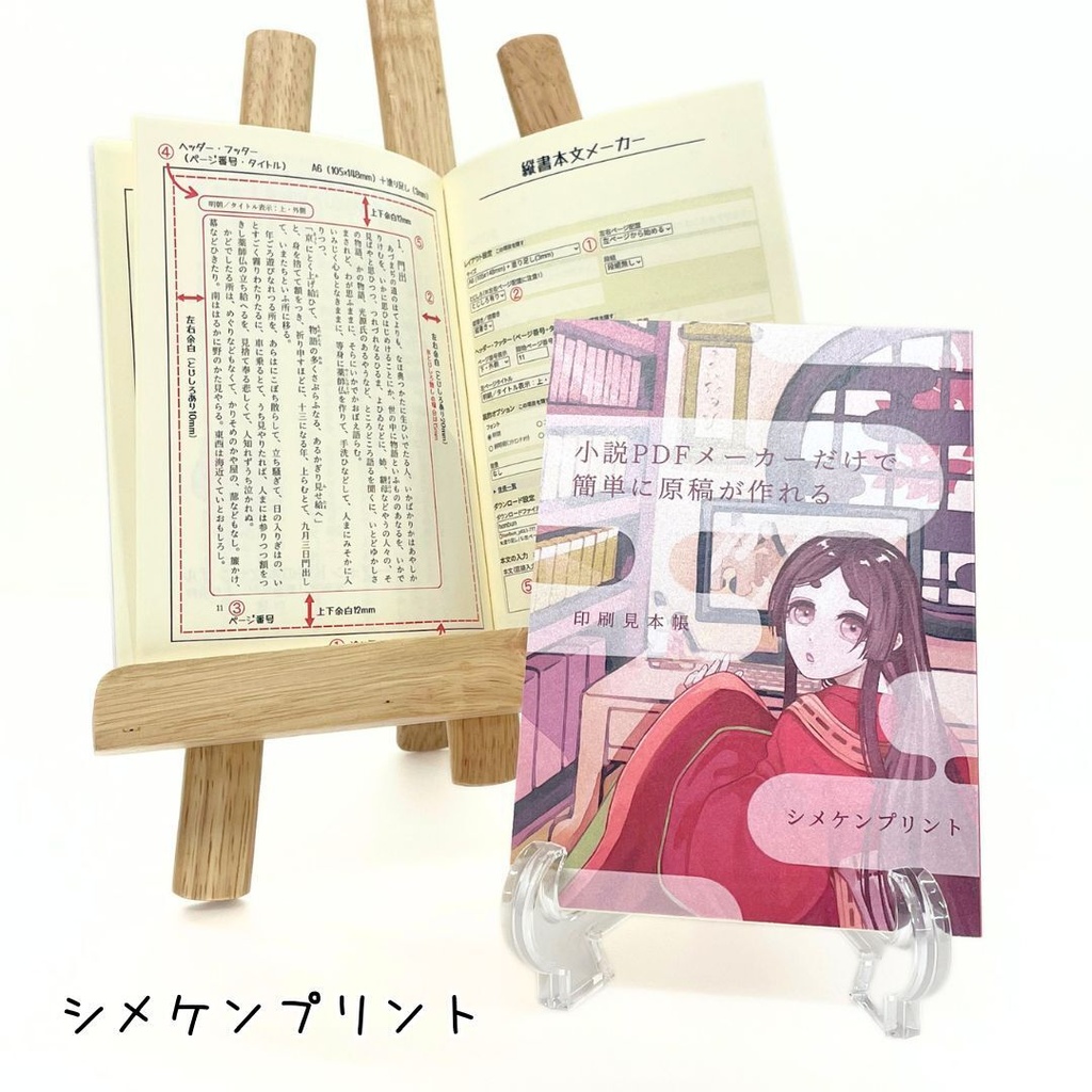 小説PDFメーカーだけで簡単に原稿が作れる