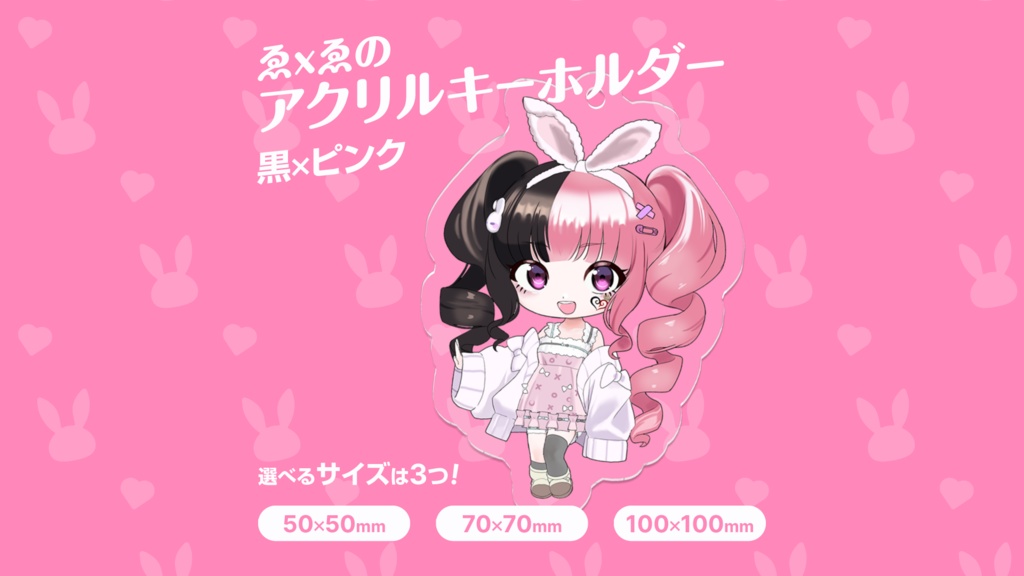 アクリルキーホルダー(黒×ピンク)