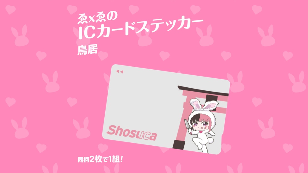 ICカードステッカー(鳥居)