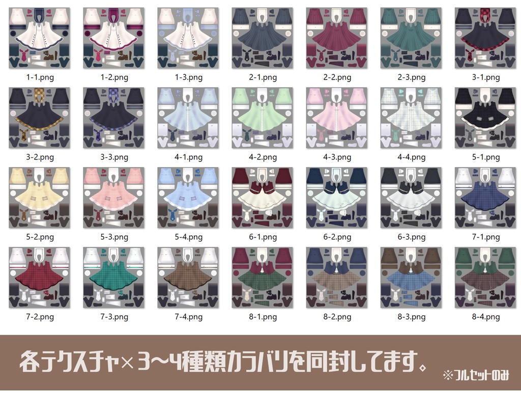 【全8種類】あまなつちゃんデフォルト衣装改変テクスチャ【28枚】
