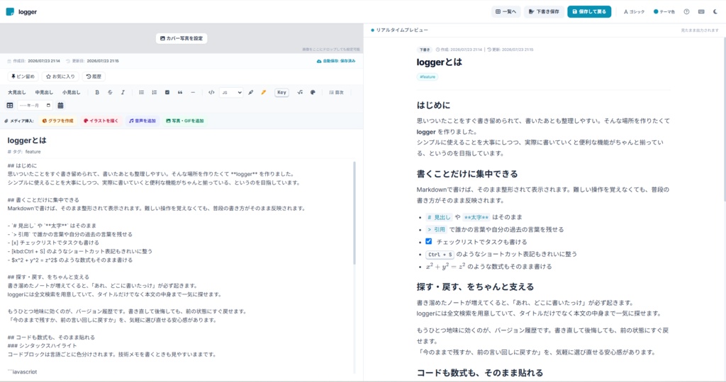 logger - Markdown対応のプライベートノートアプリ【完全オフライン・Windows】