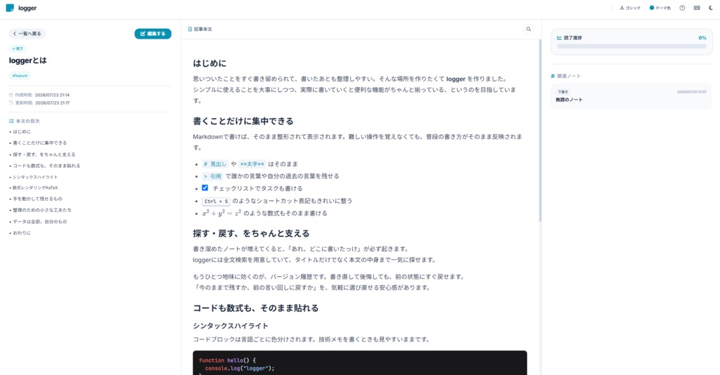 logger - Markdown対応のプライベートノートアプリ【完全オフライン・Windows】
