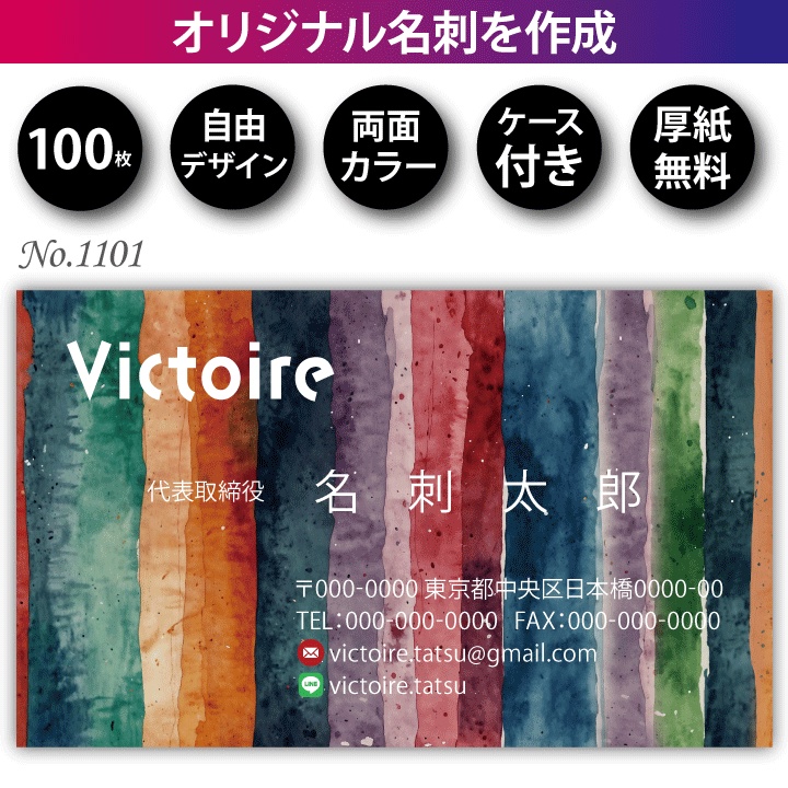 名刺作成 名刺印刷 100枚 両面 フルカラー 紙ケース付 No.1101
