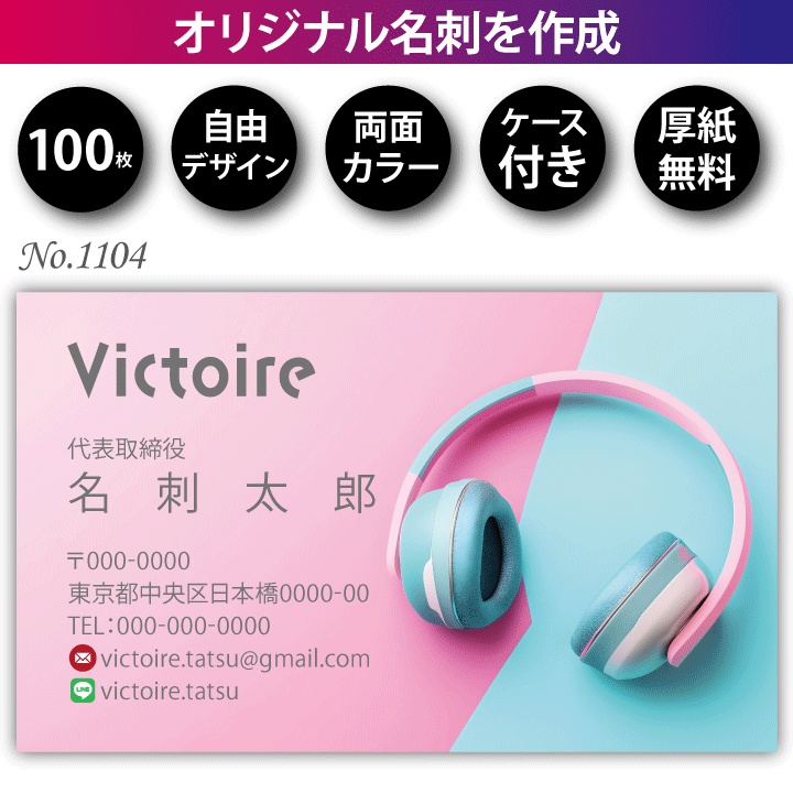 名刺作成 名刺印刷 100枚 両面 フルカラー 紙ケース付 No.1104