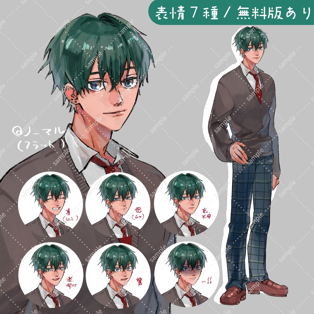 【無料版あり】立ち絵_02　緑髪 制服+カーディガン 少年