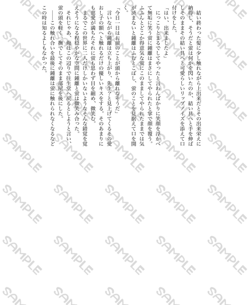 触れられぬ君へ愛を謳う