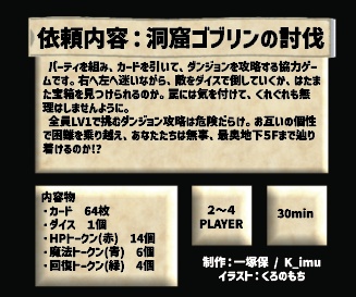 「ザ ファーストダンジョン」(THE F1RST DunGeoN -Goblin Cave-)