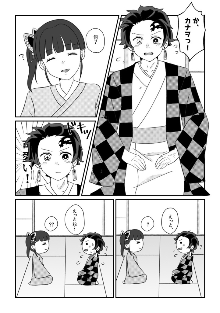 新刊 炭治郎は結婚したいっ あげたての森 Booth