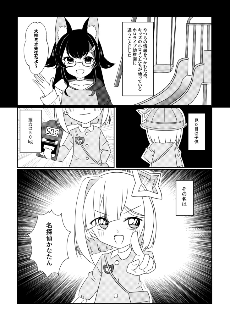 【新刊セット】名探偵カナタン〜配信外の幼稚園(ホロキッズ)〜