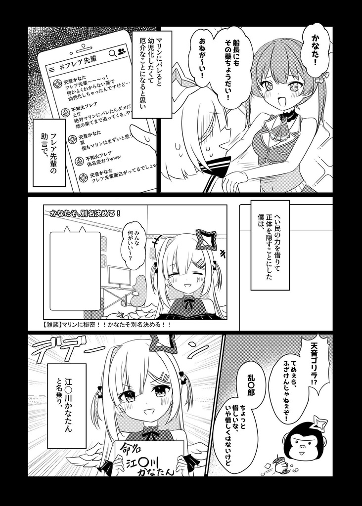 【新刊セット】名探偵カナタン〜配信外の幼稚園(ホロキッズ)〜