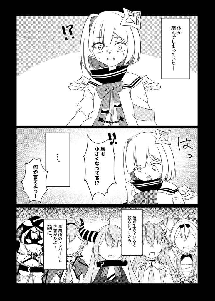 【新刊セット】名探偵カナタン〜配信外の幼稚園(ホロキッズ)〜