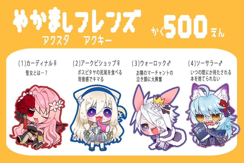 やかましフレンズ【RO】
