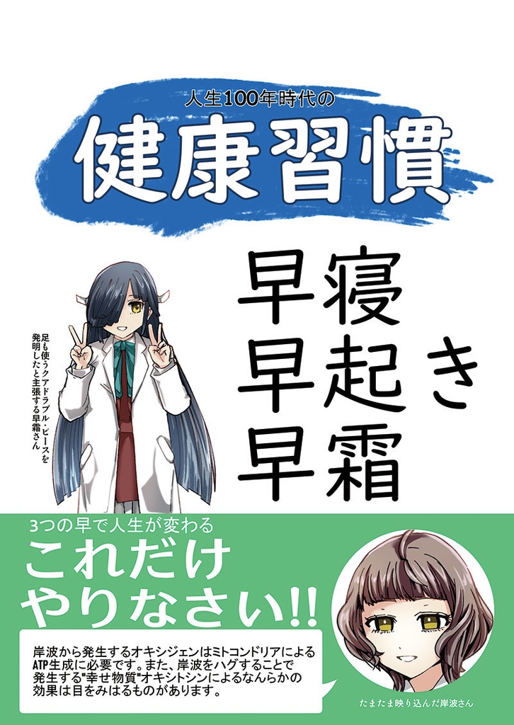 早寝早起き早霜(あんしんBOOTHパック)