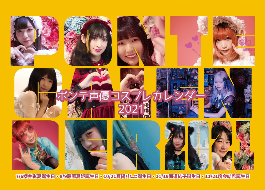 開道結子：ポンテ声優コスプレカレンダー2021