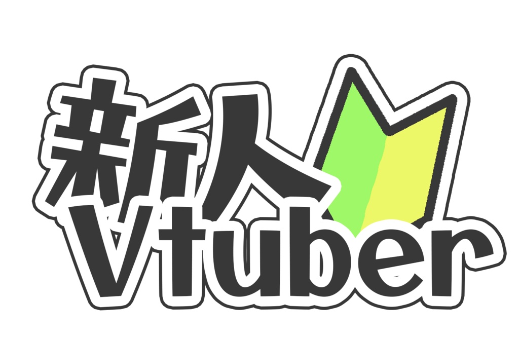 新人Vtuberロゴ
